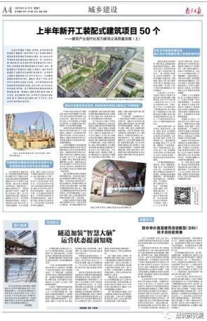 《南京日报》报道我司助力建筑业高质量发展工作成果